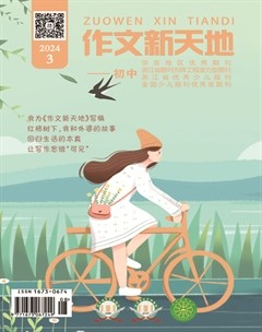 作文新天地(初中版)