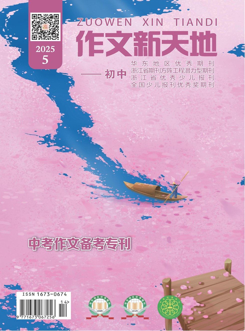 作文新天地(初中版)