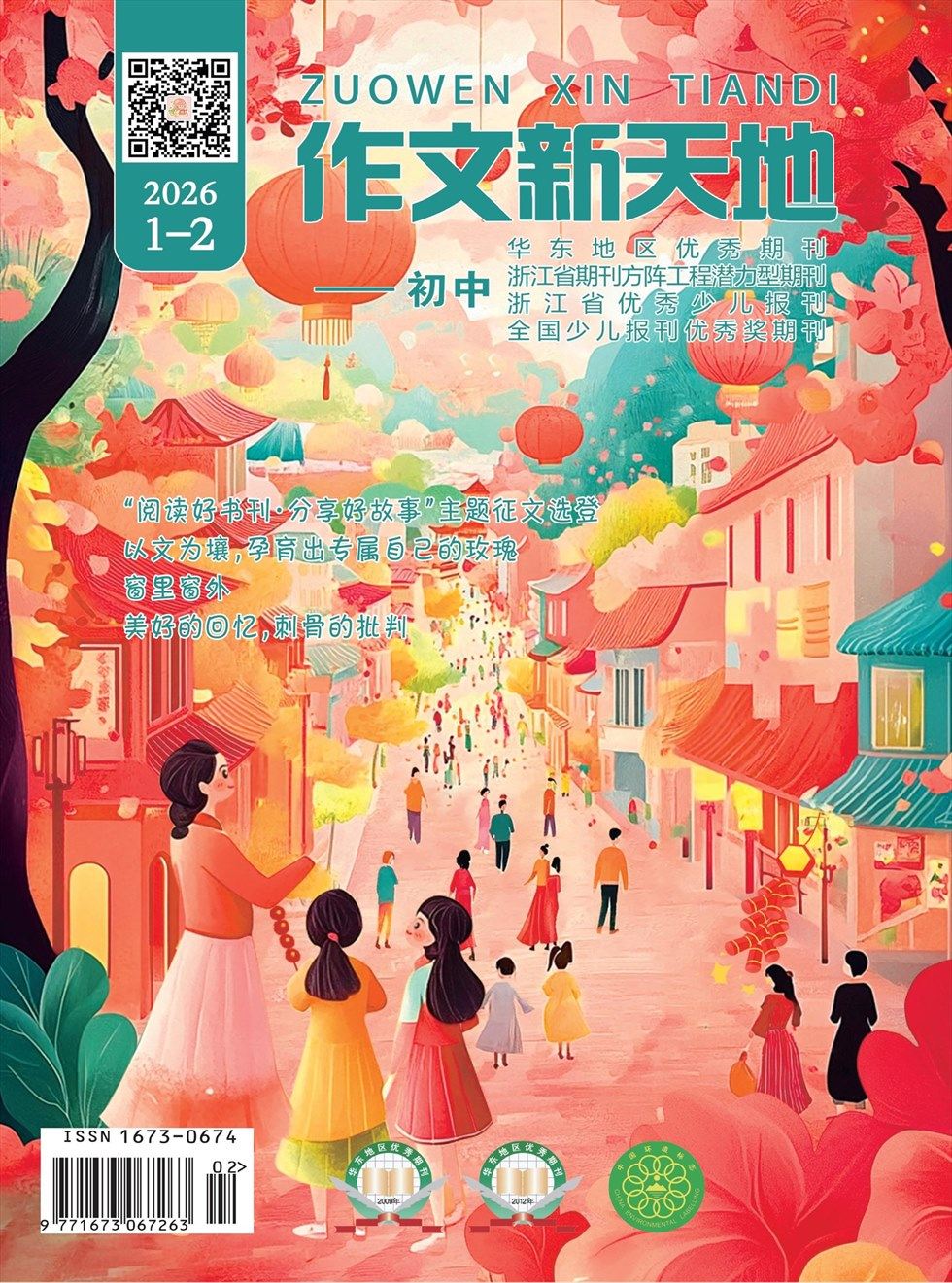 作文新天地(初中版)