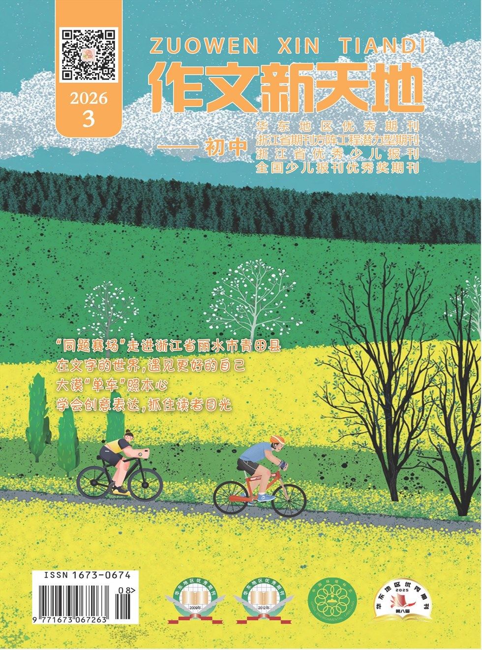 作文新天地(初中版)