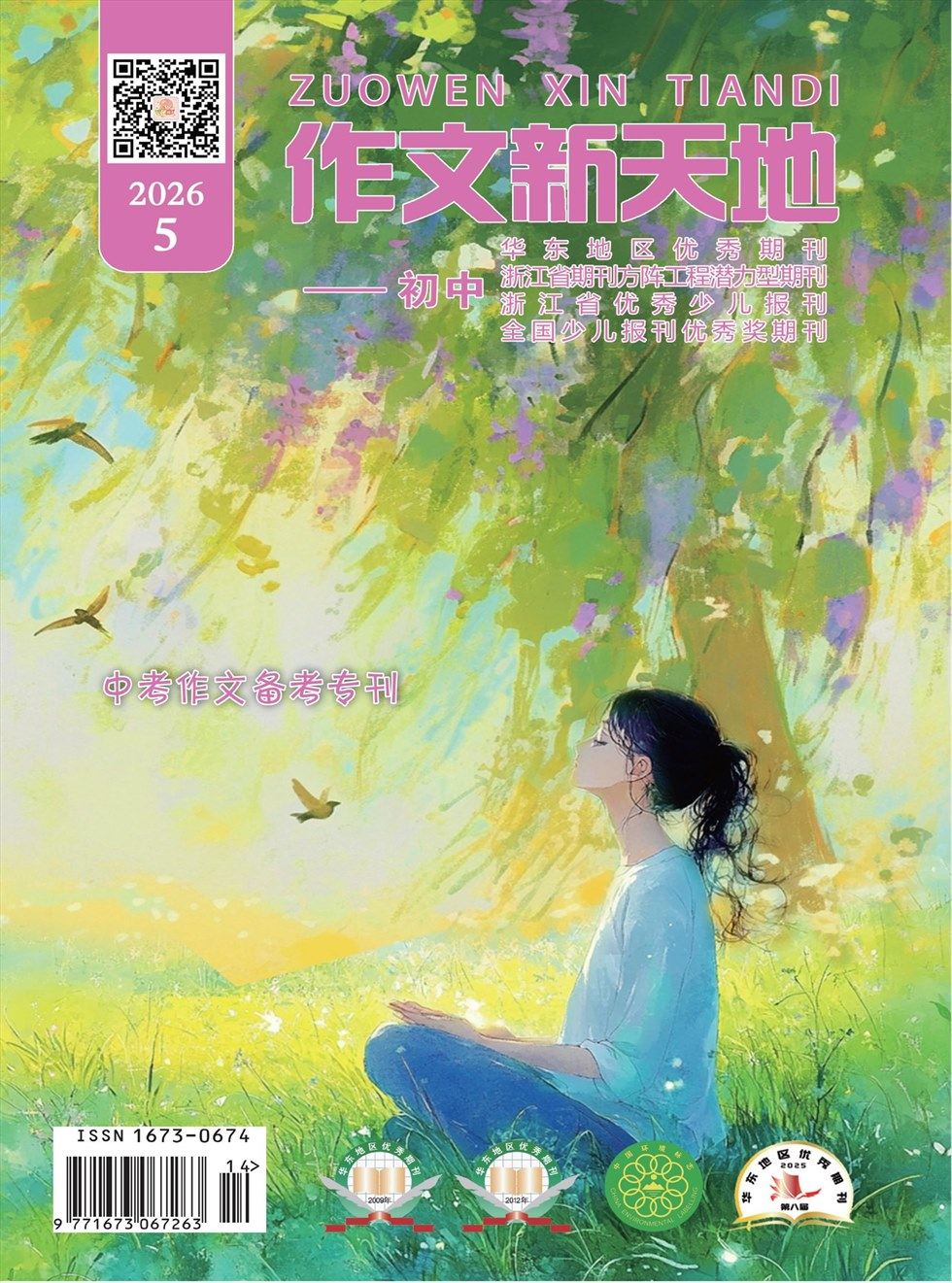 作文新天地(初中版)