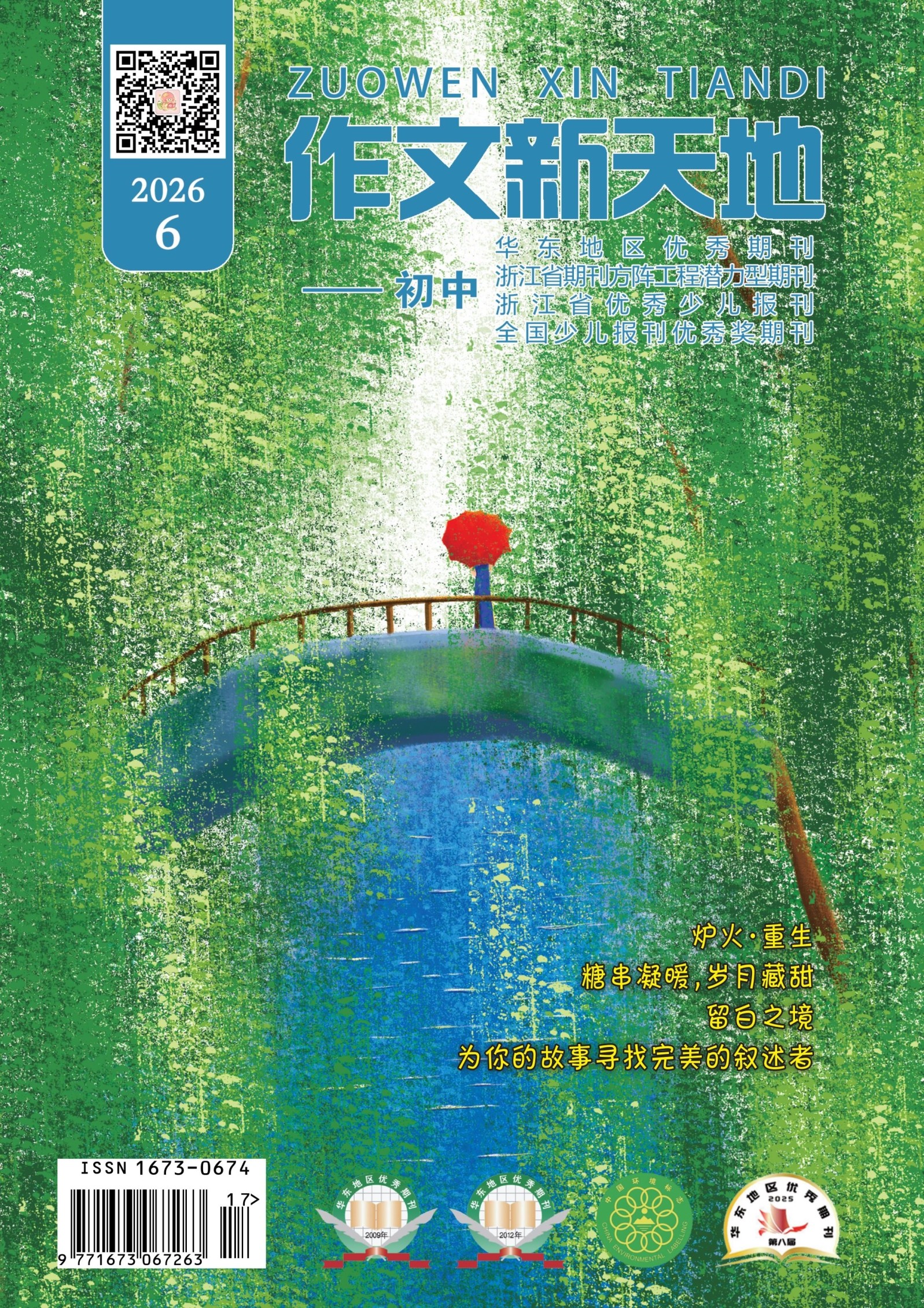 作文新天地(初中版)