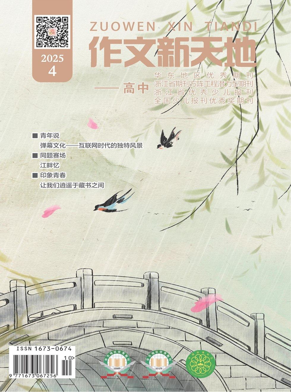 作文新天地(高中版)