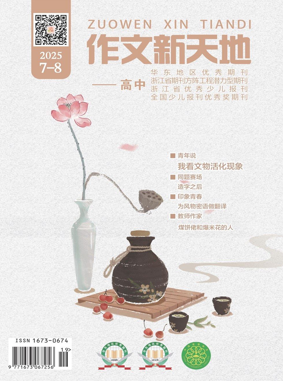 作文新天地(高中版)