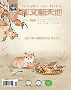 作文新天地(高中版)