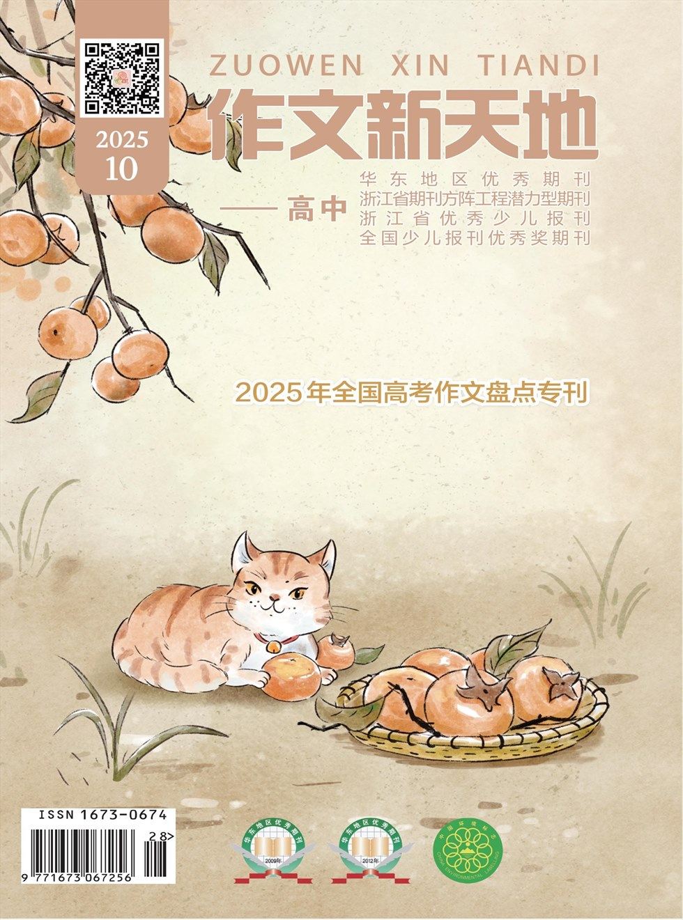 作文新天地(高中版)