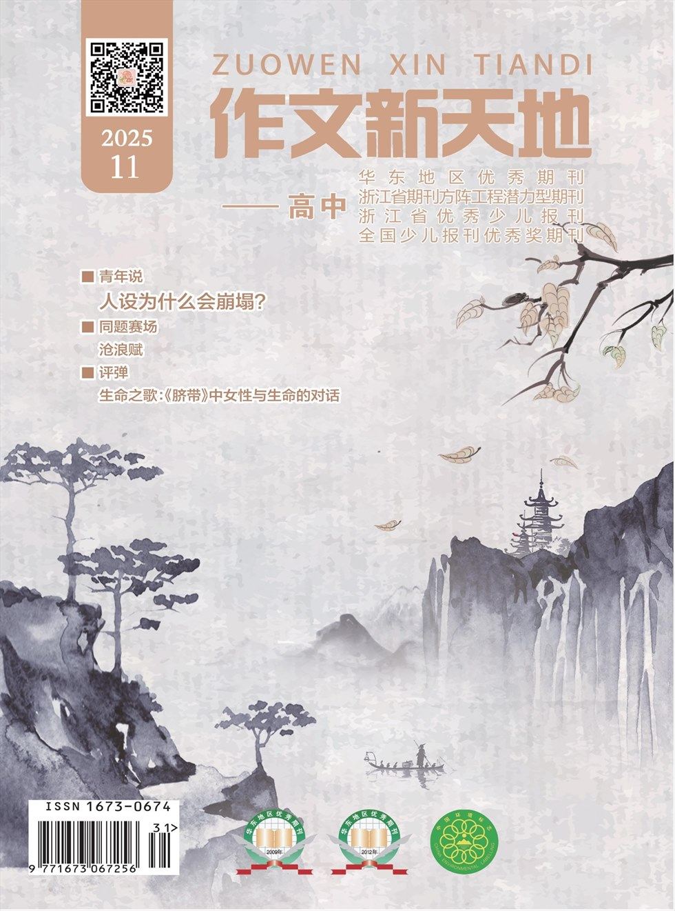 作文新天地(高中版)