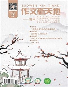 作文新天地(高中版)