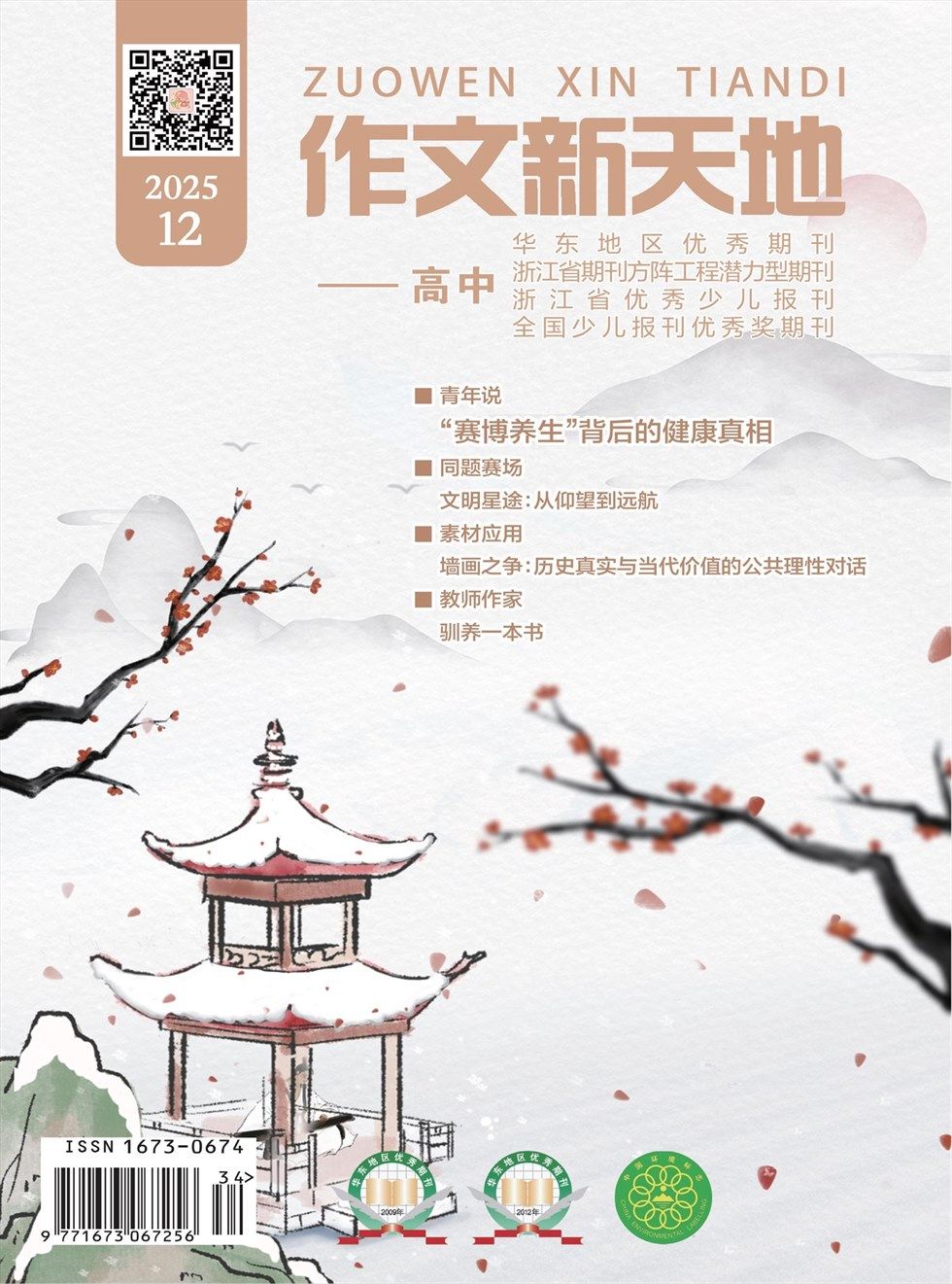 作文新天地(高中版)