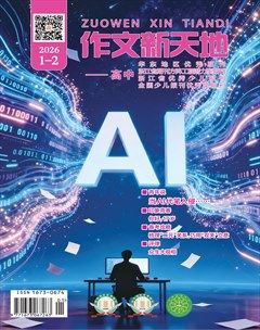 作文新天地(高中版)