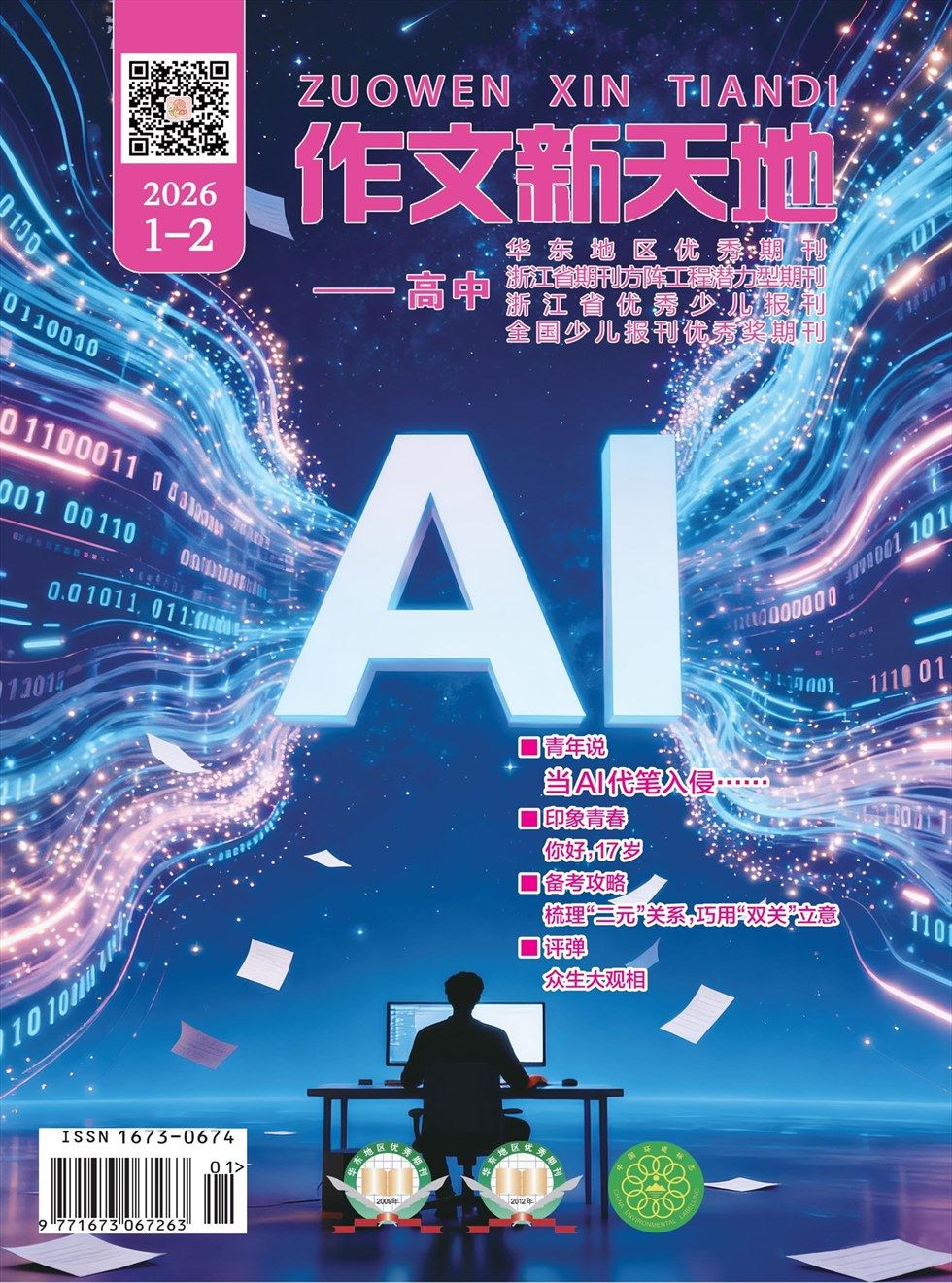 作文新天地(高中版)