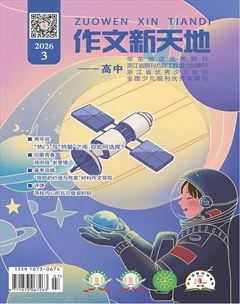 作文新天地(高中版)