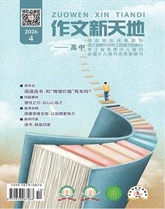 作文新天地(高中版)