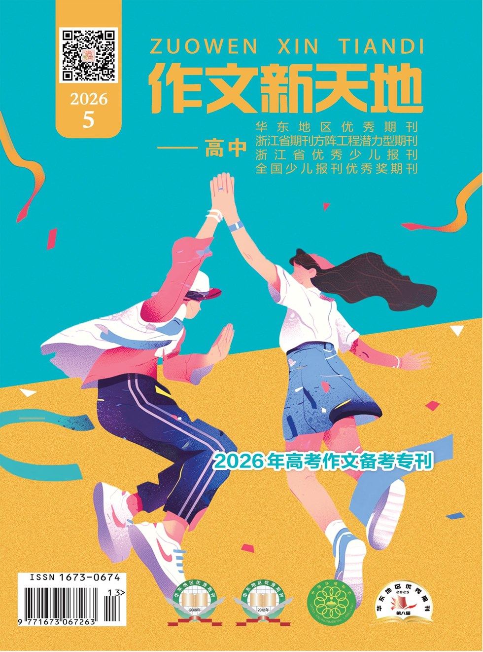 作文新天地(高中版)