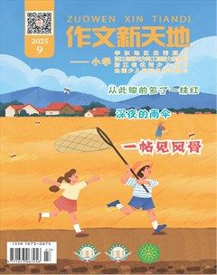 作文新天地(小学版)