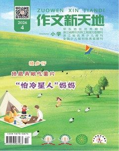 作文新天地(小学版)