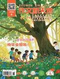 作文新天地(小学版)