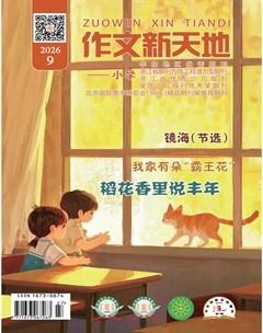 作文新天地(小学版)
