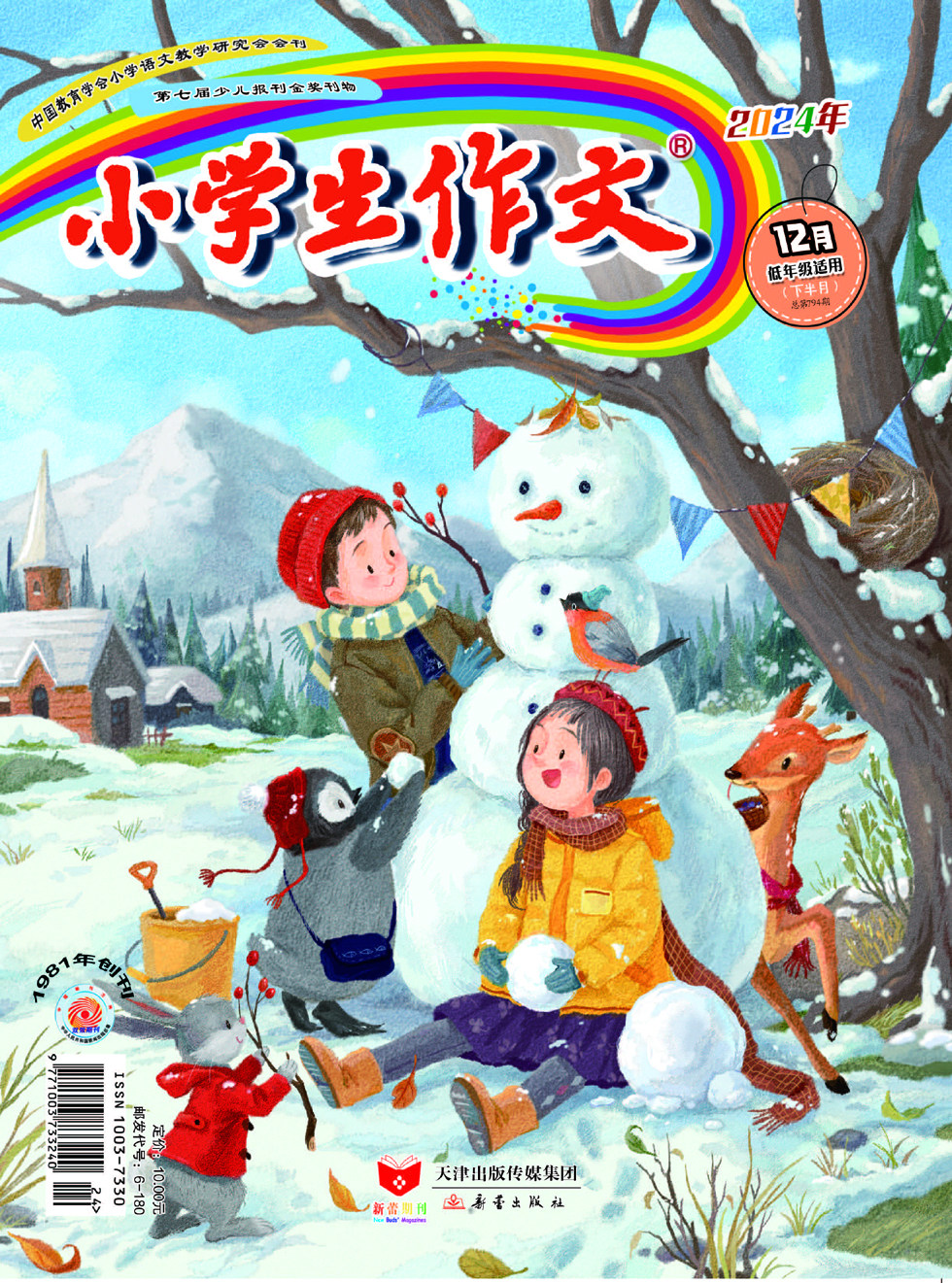 小學(xué)生作文·小學(xué)低年級(jí)適用