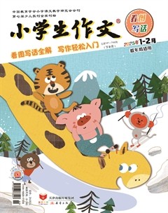 小学生作文·小学低年级适用