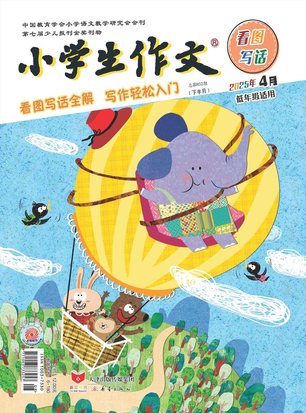 小学生作文·小学低年级适用