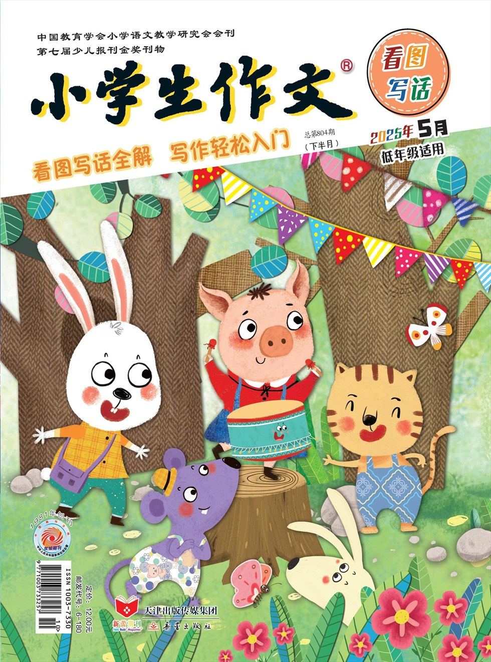 小学生作文·小学低年级适用