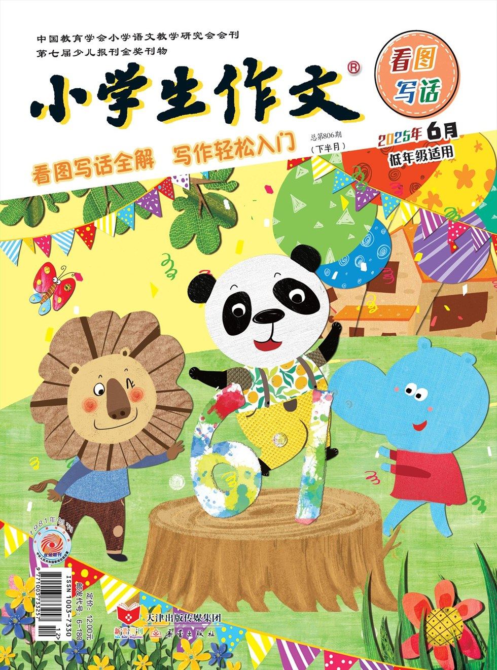 小学生作文·小学低年级适用