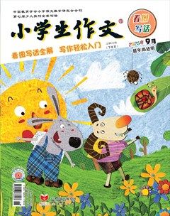 小学生作文·低年级适用