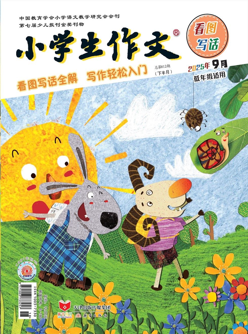 小学生作文·低年级适用
