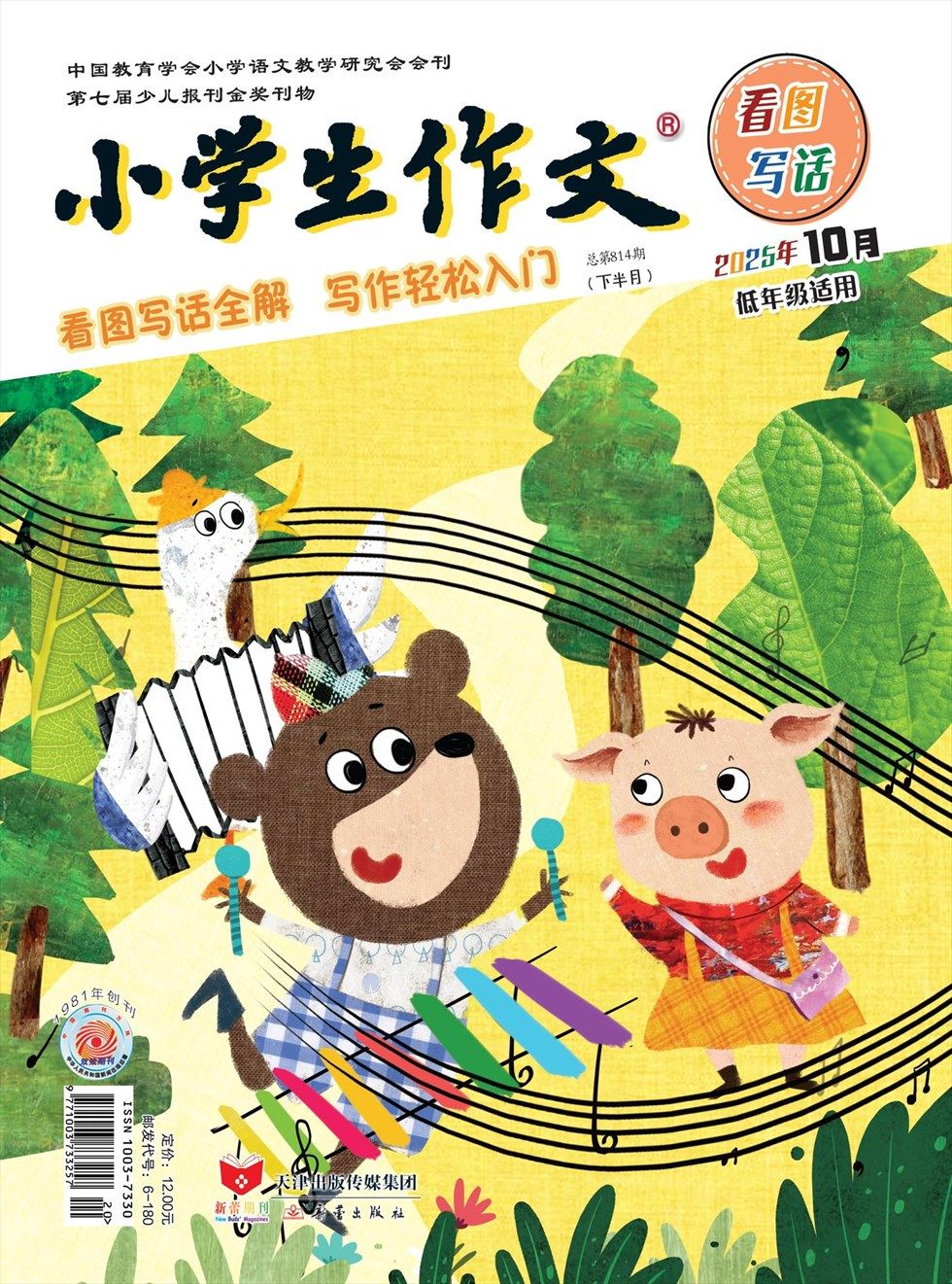 小学生作文·低年级适用