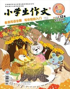 小学生作文·低年级适用