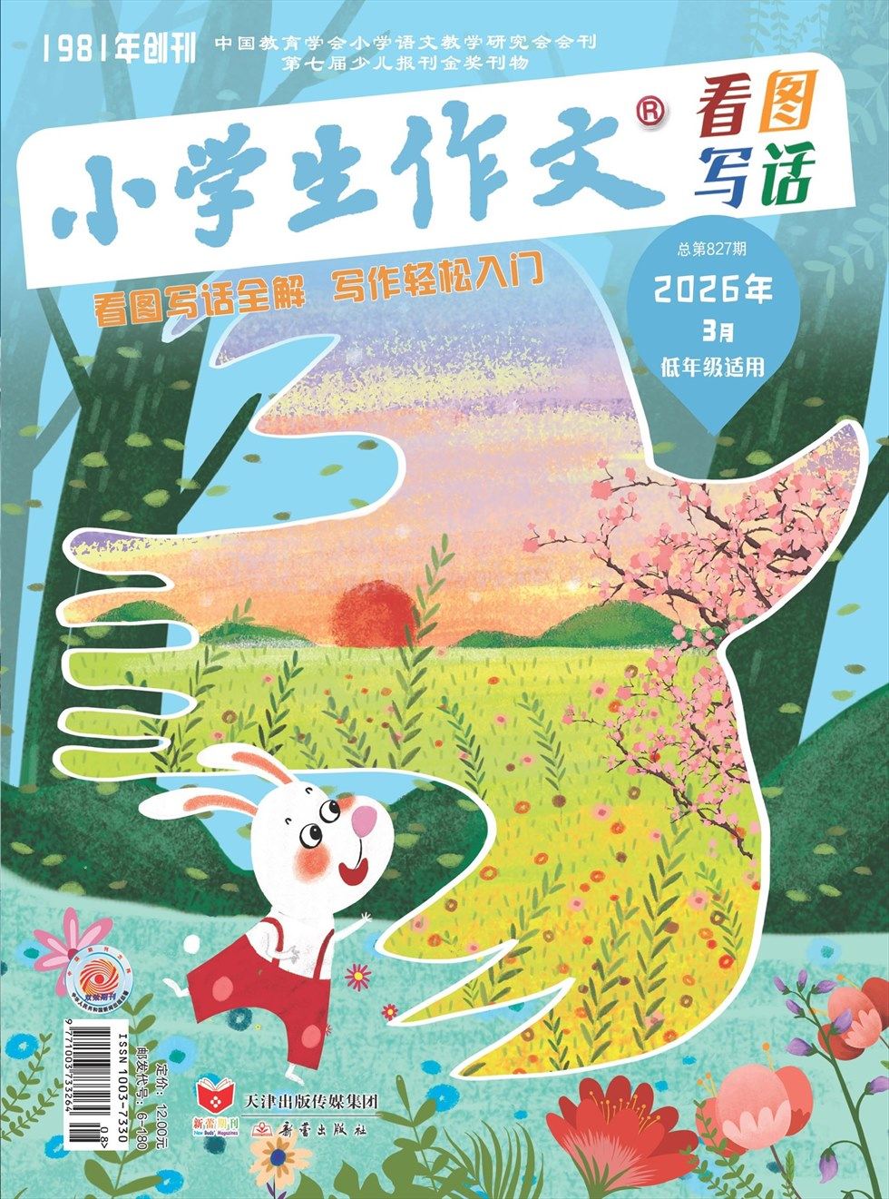 小学生作文·低年级适用