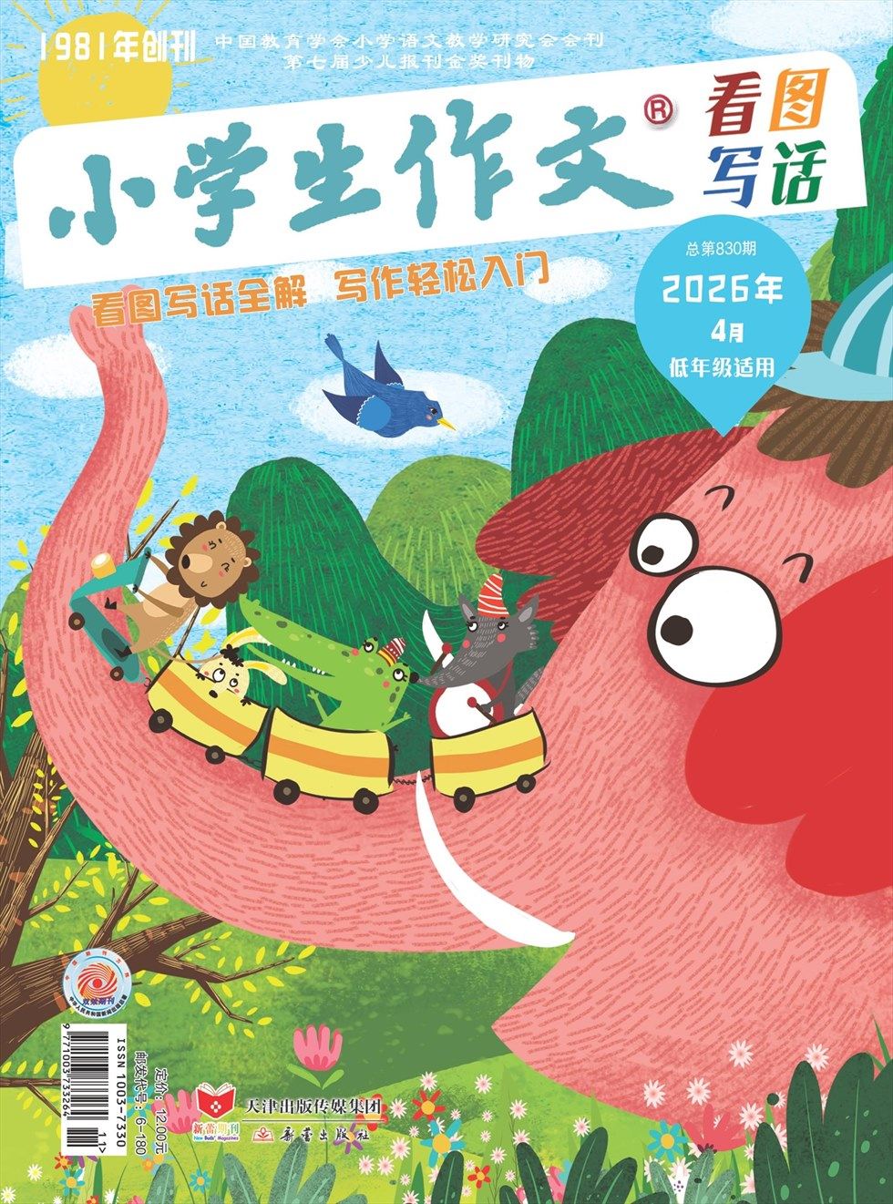 小学生作文·低年级适用