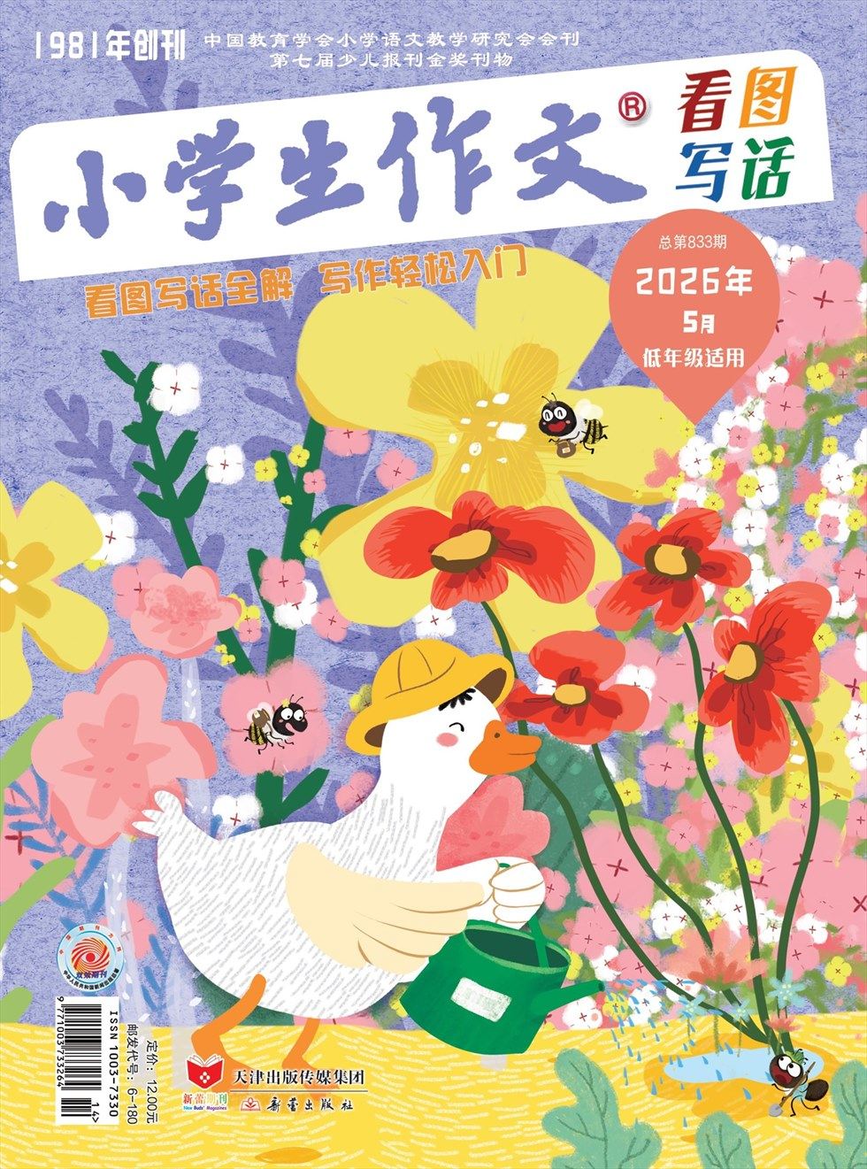小学生作文·低年级适用