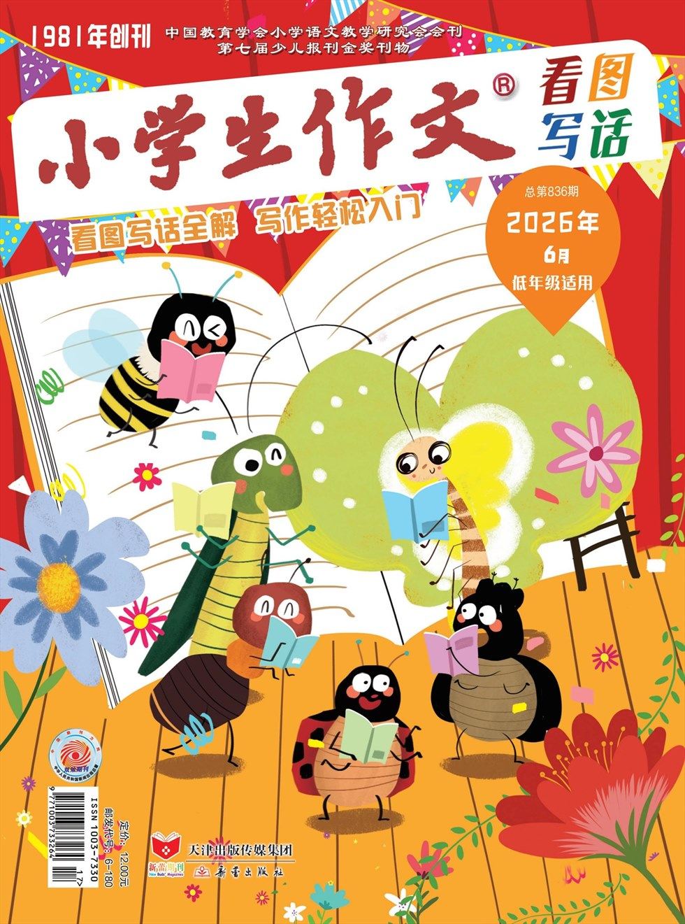小学生作文·低年级适用