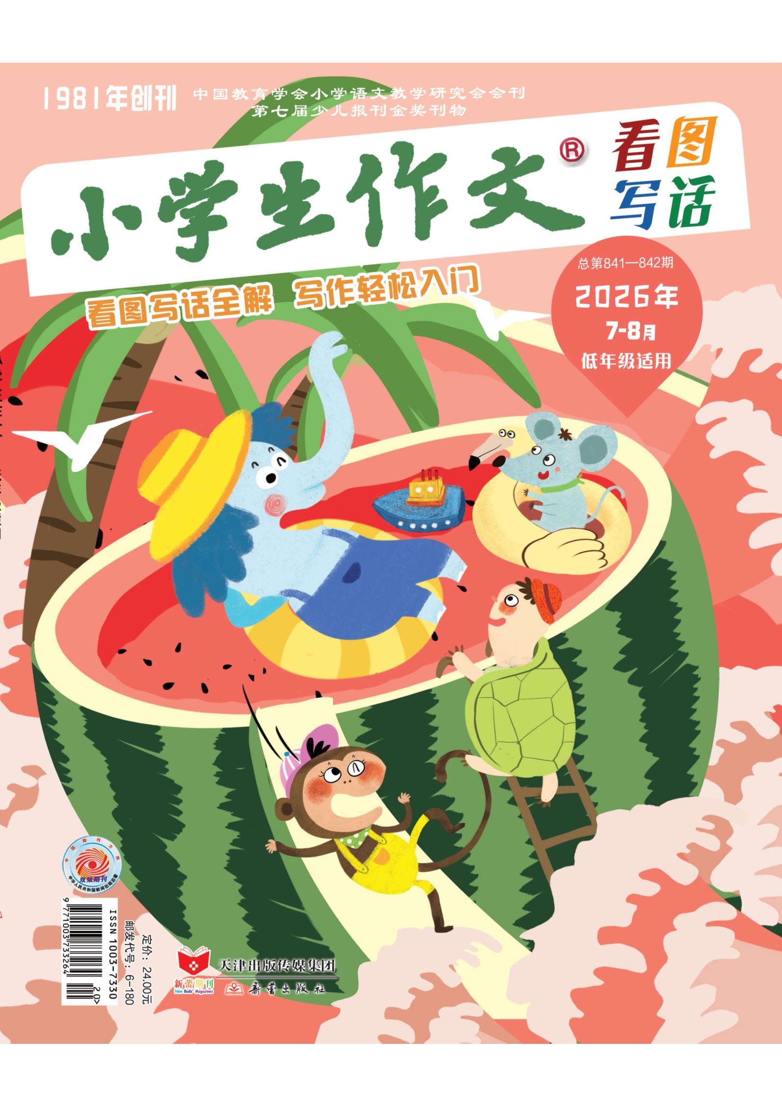 小学生作文·低年级适用