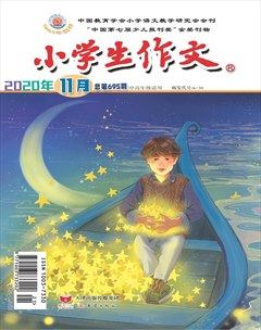 小学生作文·小学中高年级适用杂志封面