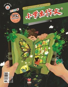小学生作文·小学中高年级适用