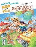 小学生作文·小学中高年级适用