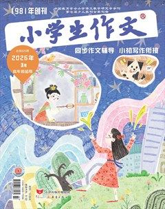 小学生作文·高年级适用