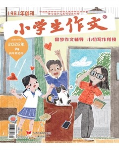 小学生作文·高年级适用