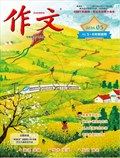 作文·小学5-6年级
