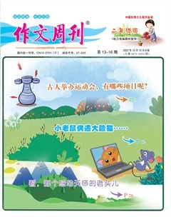 作文周刊·小学二年级版