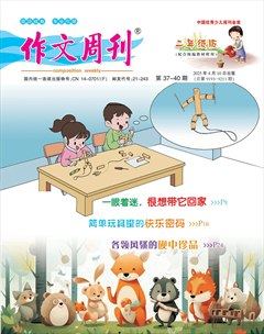 作文周刊·小学二年级版