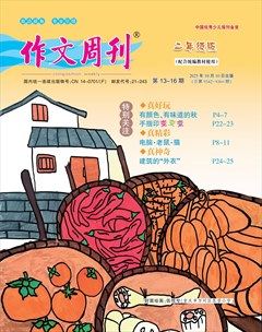 作文周刊·小学二年级版