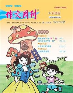 作文周刊·小学二年级版