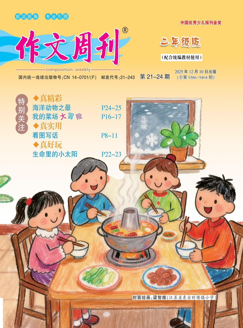 作文周刊·二年级版