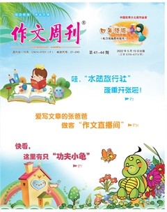 作文周刊·小学四年级版