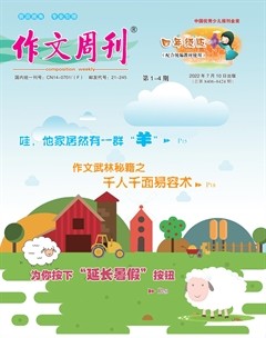 作文周刊·小学四年级版