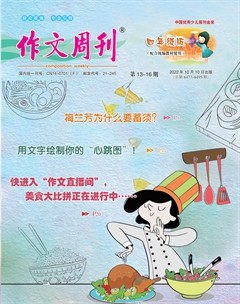 作文周刊·小学四年级版